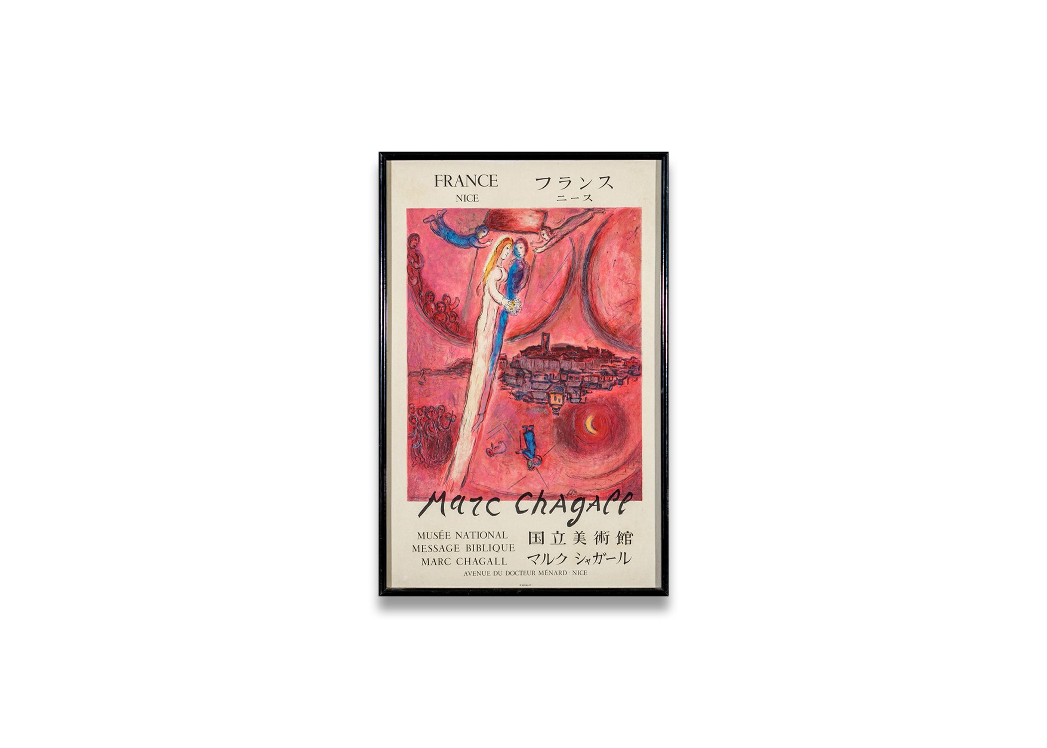 Marc Chagall:  The Musée National Message biblique (Exhibition Print)